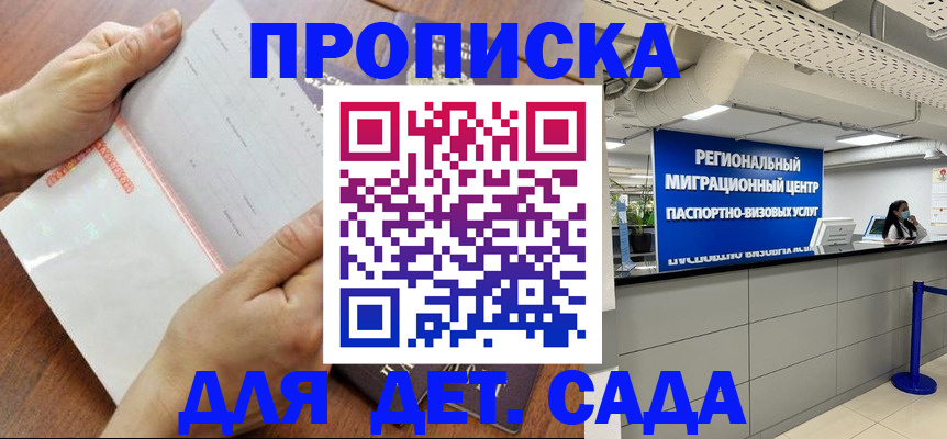 прописка ребенка в Махачкале