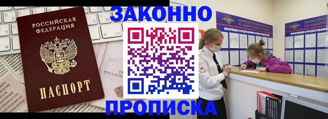 прописка 2025 в Махачкале